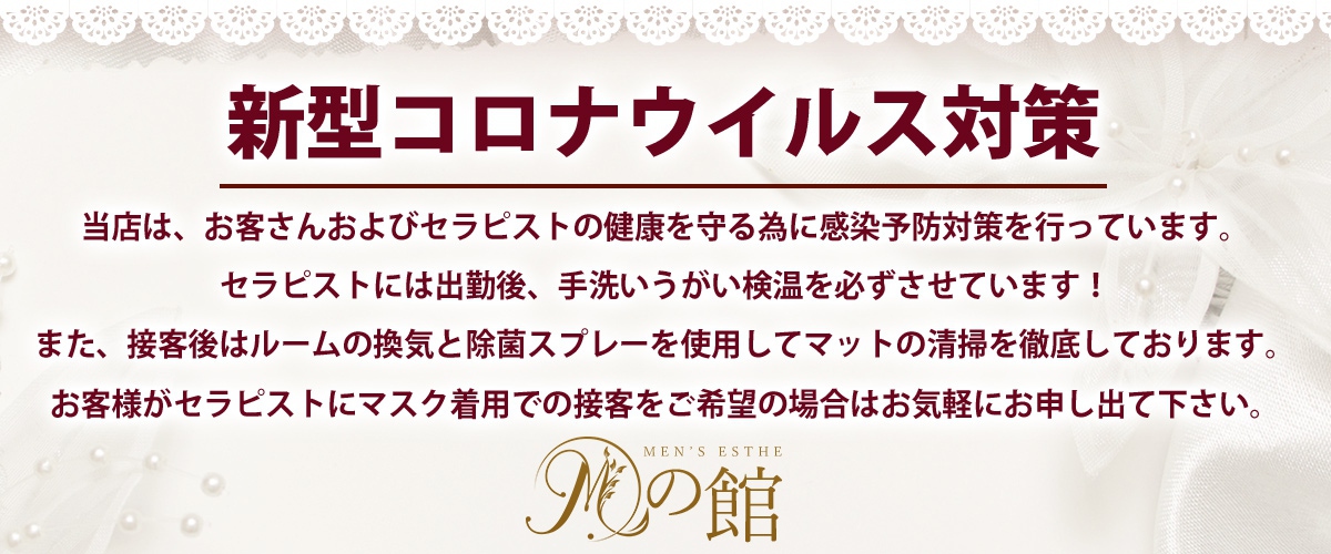 コロナ対策実施中!