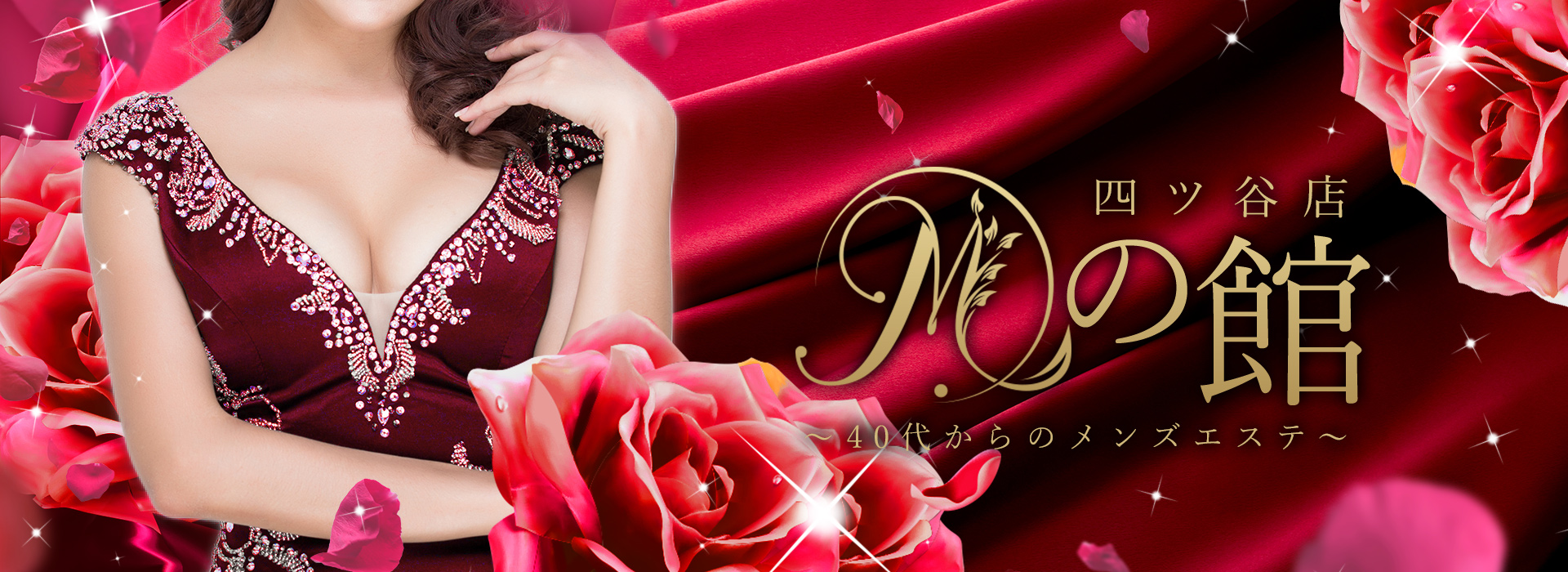四ツ谷のメンズエステならMの館 四ツ谷店 ①